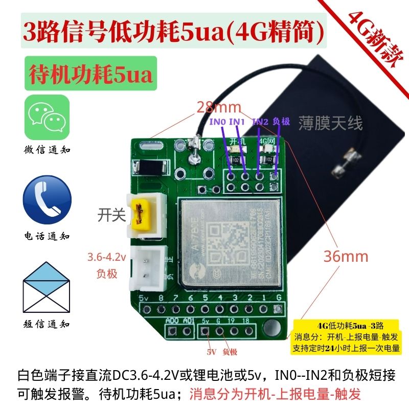 4G信號款3路低功耗